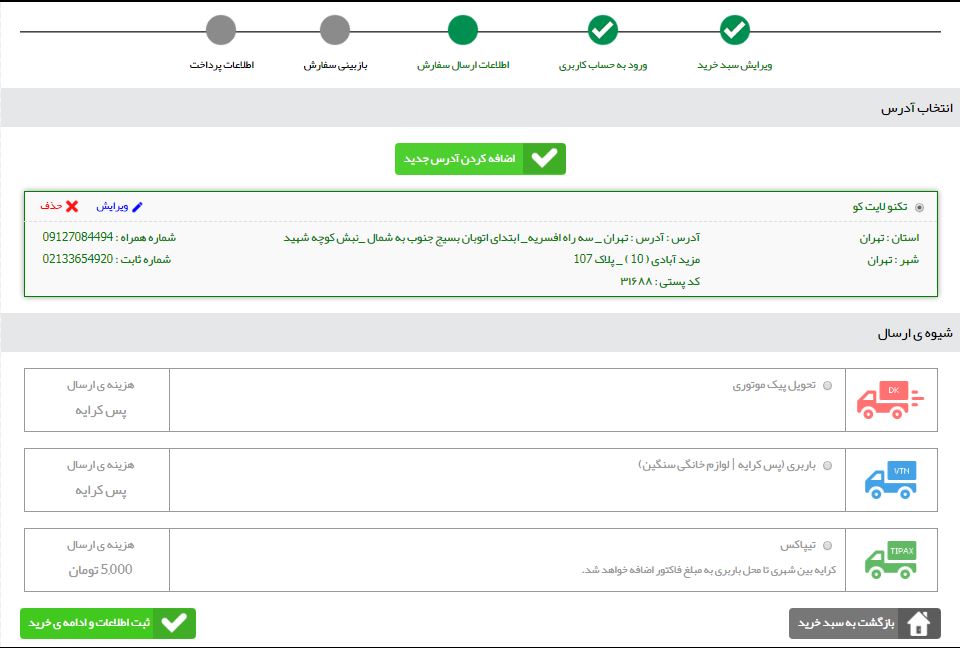 سبد خرید