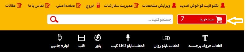 سبد خرید